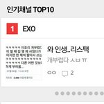 [EXO] 미친이거봄⁉어그로<b>덕분</b>에1위함