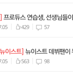 [뉴이스트] 어그로 아니고