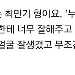 [뉴이스트] 끄듀 위에hwa 연생이 <b>민기</b> 언급함!!