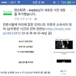 [인피니트] 얼굴책에 <b>톡</b>선글과 같은 <b>내용</b> 올라왔어