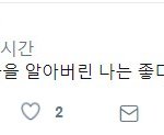 [시우민] 최근 시우민 입덕하신 가수분 <b>트윗</b>