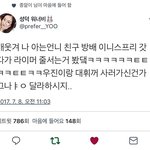 [워너원] ㅋㅋㅋㅋㅋ 이거 뭐임ㅋㅋㅋㅋㅋㅋㅋ
