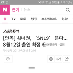 [워너원] <b>SNL</b> 정해졌대