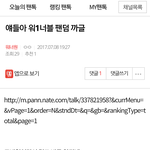 [워너원] ㅈㄴ 워너원 팬들 노력한다는 게 뭔지 아냐
