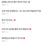 [졸웃] 무도 진짜사나이 본 <b>여시들</b> 반응ㅋㅋㅋ