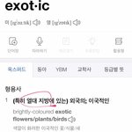 [EXO] 역시 exo에 <b>ex</b> 이걸로 계속 단어 바꿔가면서 사용하는거