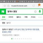 [EXO] 야 ㅆㅂ 월계수 맞는거 같음 꽃말 <b>불변</b>이래