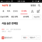 [EXO] <b>내</b> <b>말</b>이 맞지?