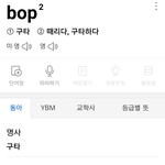 [EXO] Bob 뜻 찾아봣는데