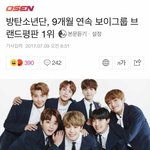 [방탄소년단] 이거 9개월 <b>연속</b>인데