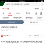 [댓글부탁해] 네이트판옛날에 시 발 <b>필터</b>링안됐음