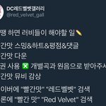 [레드벨벳] 해야할 <b>일들</b> 떴어!!