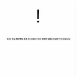 [EXO] <b>여진</b>짜 개오지지암ㅎ냐 이거ㅋㅋㅋ