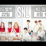 [워너원] 얘들아 <b>snl</b>예고편나옴