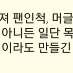 [방탄소년단] <b>종종</b>끌올