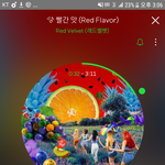 [레드<b>벨벳</b>] 대박났다!! 슴도 열일하고 있고 아주 칭찬해