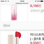 [드루와] 얘들아 급해!!!! 이니스프리 틴트!!!!