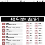 순우리말로 캘리써봄 데헷