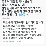 [EXO] 얘들아 공식 계정에 <b>멘션</b> 많이 보내라ㅇㅇ