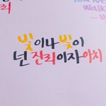 [방탄소년단] 이삐들 <b>타니</b>들 노래로 캘리 해줄게!!
