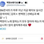 웨이보 실시간 검색어에 [ <b>김희</b>ㅊ 변백현 ] 선배님과 빼꼼'ㅅ')