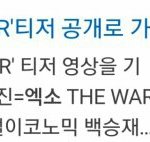 [EXO] 가요계 <b>전쟁</b> 예고래ㅅㅂ짜릿하다