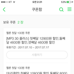 [EXO] 이번컴백땐 진짜멜롱돌릴라고 앱깔았는데 와 드디어<b>쿠폰</b>옴