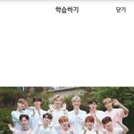 [워너원] 방금 <b>메일</b> 보내려했는데??