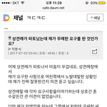 [꼭조언부탁] (펌)상견례가 파토났는데 제가 <b>무례</b>한 요구를 한건가요?