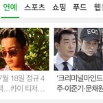 [EXO] 초록창 메인사진 <b>시선</b>확끈다