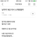 키162cm 월수입7천 <b>의사</b>