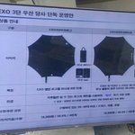 [EXO] 니네 <b>우산</b> 추반해봐