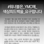 [워너원] #워너블은_YMC에_<b>색상</b>피드백을_요구합니다
