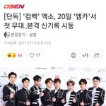 무대..본격 신기록 시동 (출처 : <b>OSEN</b> | 네이버 TV연예)