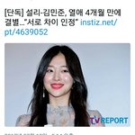 [드루와] 설리 <b>김민준</b> 사겼다 헤어졌다함
