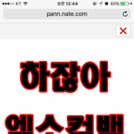 [프로듀스2] 요즘 진심으로 짜증나는거 (ㅂㅂㅂㄱ)