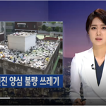 [개념] 불법 쓰레기 노놉! 장길자회장님의 국제위러브유 의식개혁운동...