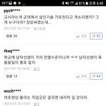 [개깊은빡침] 여성혐오 당한 교사(feat. 할당제 <b>밑밥</b> 깔기)