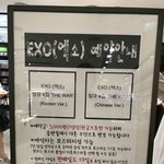 [EXO] <b>문상</b>으로는 못사겠지..?