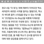 [EXO] 세계관의 새로운 시작?이거 <b>뭔</b> <b>의미</b>임?