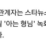 [EXO] <b>아형</b> 검은분홍은 촬영이 미뤄진거임??