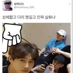 [시우민] 시우민 <b>상체</b>짧고 다리 짱길고ㄷㄷ