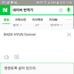 [EXO] ㅅㅂ변백현 <b>번역</b>되는거 뭐야 영원토록 살아있으라