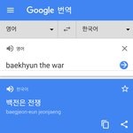 [EXO] 구2글은 <b>안</b><b>뜸</b> 저번역기가 이상함