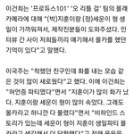 [워너원] 오리걸 몰카 기사봐봐