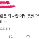 [워너원] <b>트윗</b>에 워너원 악개 진짜 미쳤다