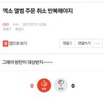 [EXO] 취소<b>드립</b>치는애 어차피돈없어ㅋㅋ