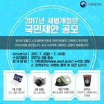 기획재정부 페이스북 이벤트(세법개정안&amp;공유이벤트)