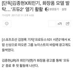 [뉴이스트] 김종현 최민기 화장품 모델 <b>발탁</b>