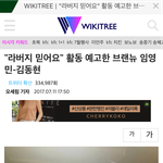 [임영민] 위!키!트리 기사